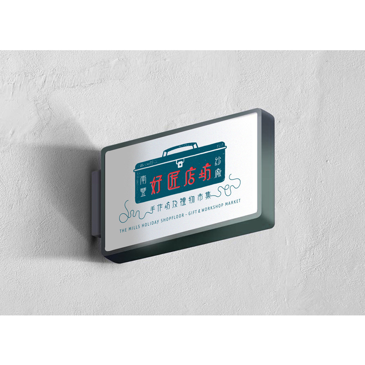 MillsEvent2-Website-Signage-1